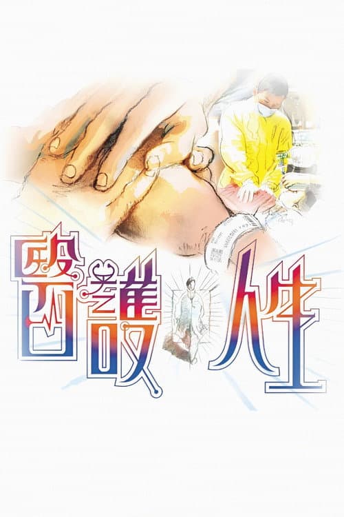 More Than Healing Season 1 poster
