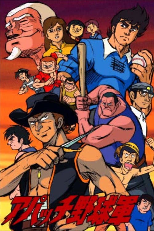 アパッチ野球軍 Season 1 poster