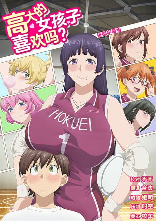 Ookii Onnanoko wa Suki Desuka? Season 1 poster