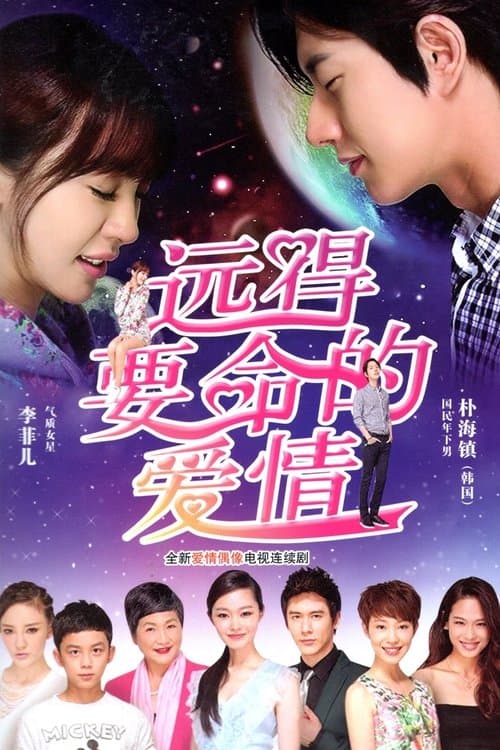 Far Away Love Season 1 poster