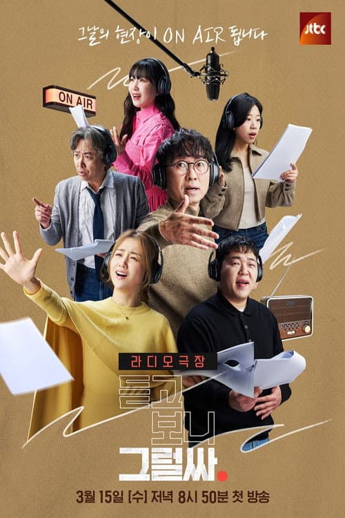 듣고 보니 그럴싸 Season 1 poster