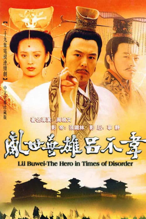 Lv Bu Wei: The Hero in Times of Disorder Season 1 poster