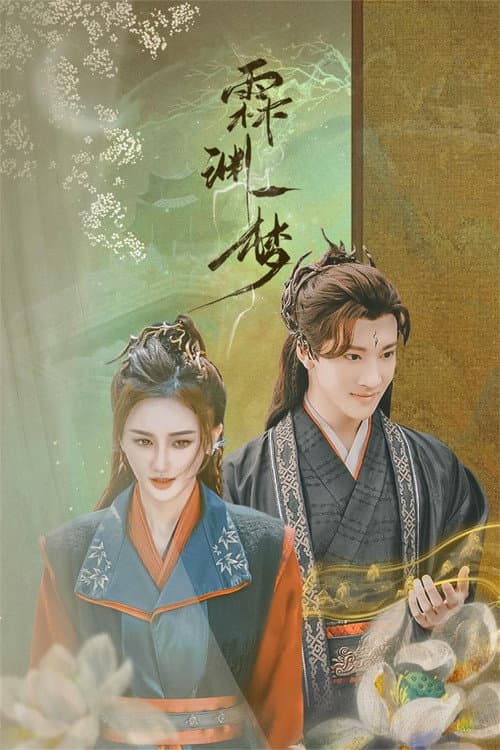 An Empty Dream Season 1 poster