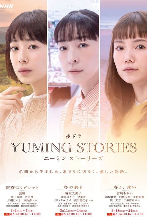 Yuming Stories Season 2 poster