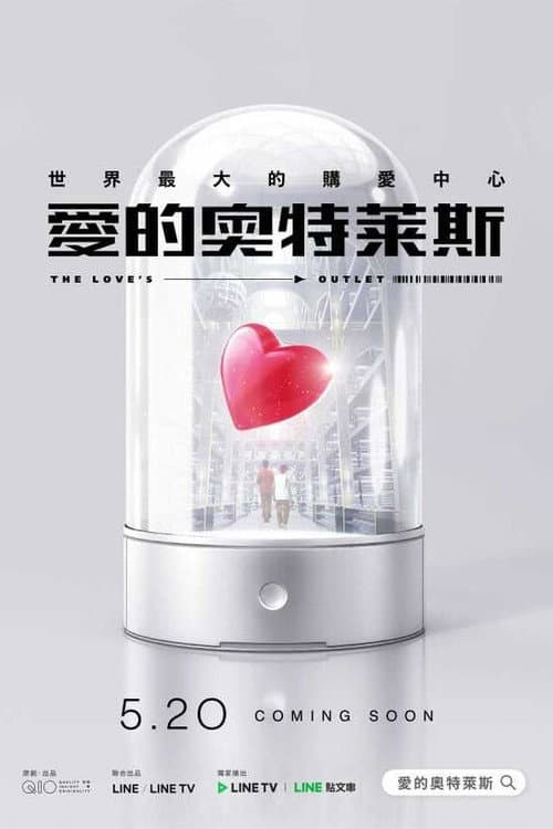 The Love's Outlet Season 1 poster