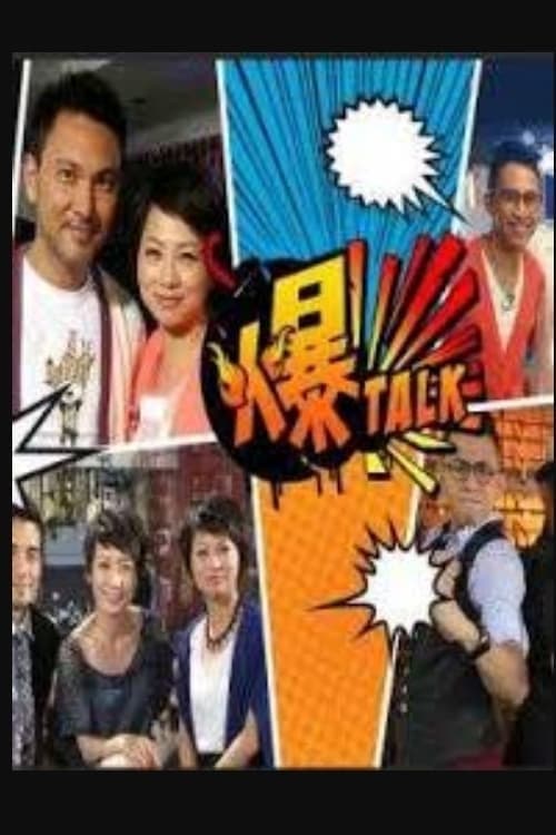 Hot Talk Season 1 poster