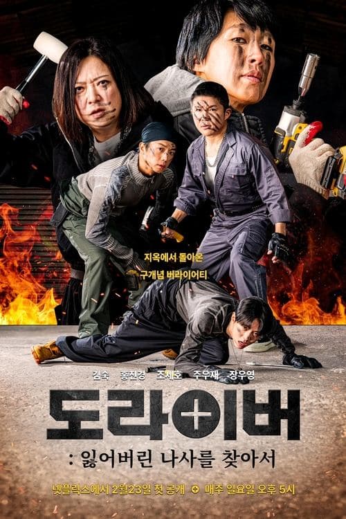 Screwballs Season 3 poster