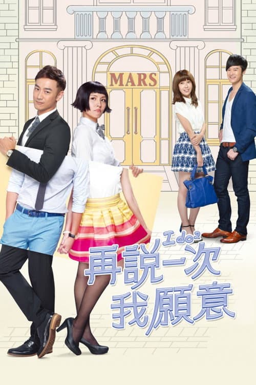 Say Again Yes I Do Season 1 poster