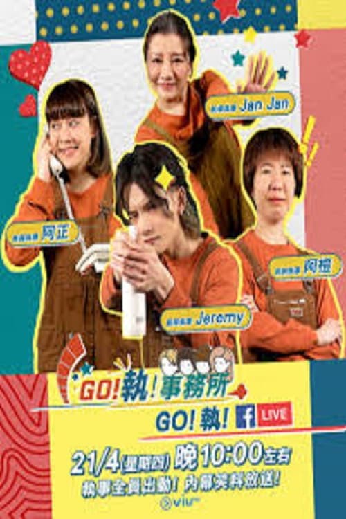 Go! Clean Up Your Mess! Season 1 poster