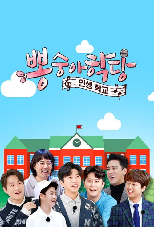 Mulberry School Season 2 poster