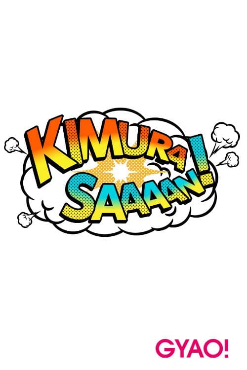Kimura Sa~~n! 2019 poster