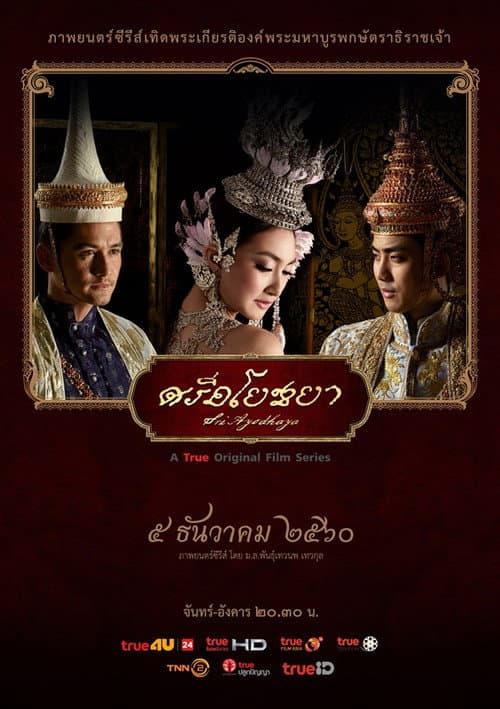 Sri Ayodhaya Season 1 poster