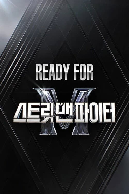 Ready For 스트릿 맨 파이터 Season 1 poster