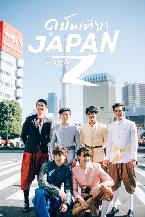Watching it in Japan Season 2 poster