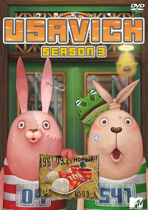 Usavich Season 3 poster