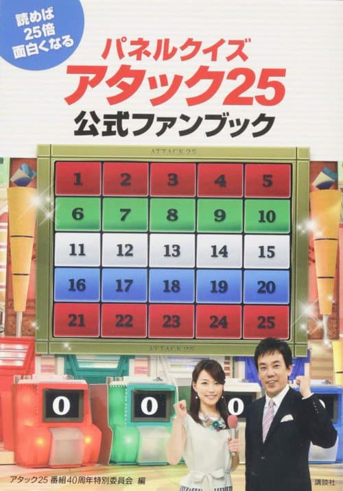 Panel Quiz Attack 25 Season 1 poster