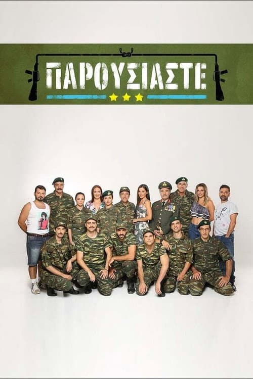Παρουσιάστε Season 1 poster