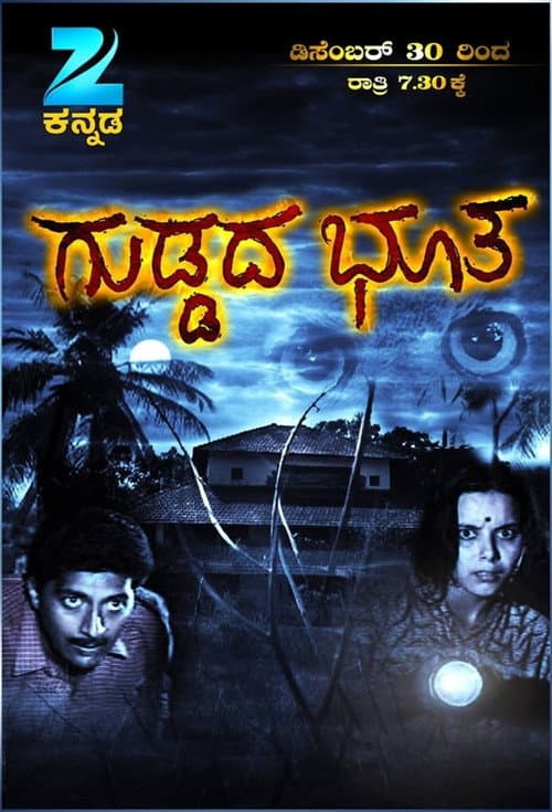 Guddada Bhootha Episode 2 poster
