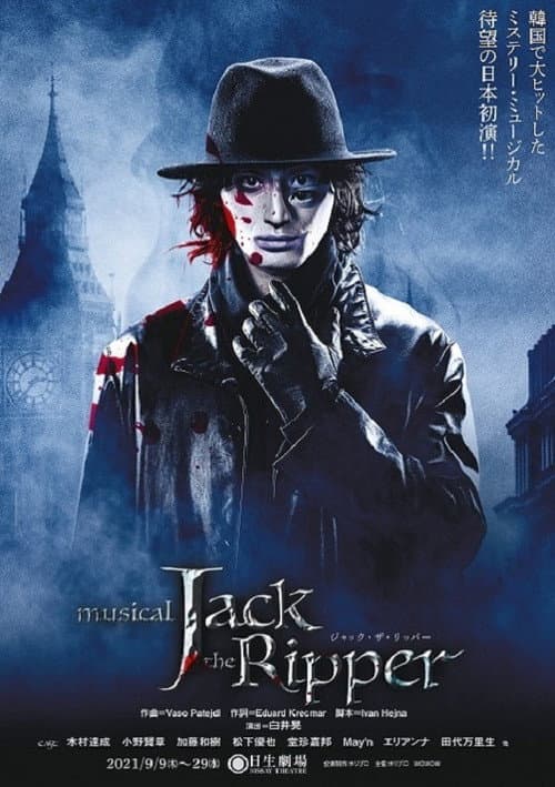 ジャック・ザ・リッパー Season 1 poster