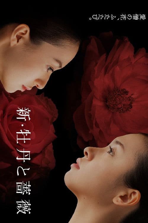 New: Love and Hatred Season 1 poster