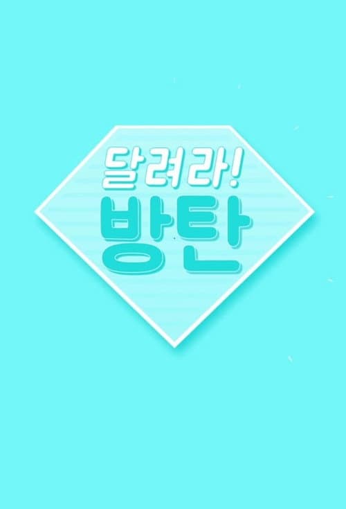 Run BTS! Season 2017 poster