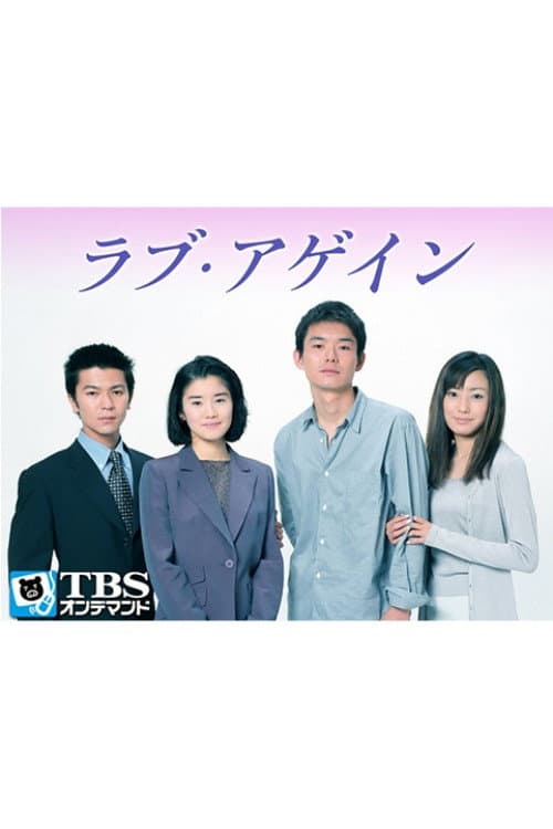 Love Again Season 1 poster