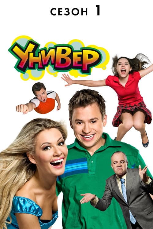 Uni Season 1 poster