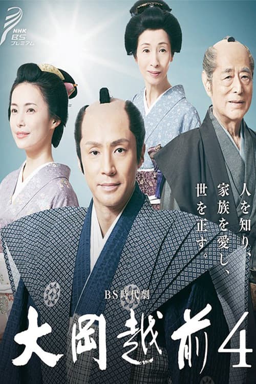 Ooka Echizen Ooka Echizen 4 poster