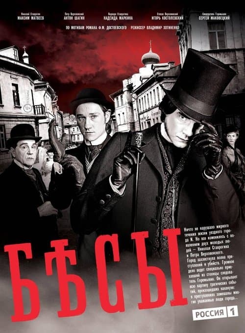 Demons Season 1 poster