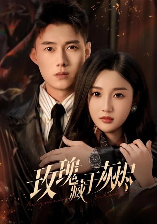 玫瑰藏于灰烬 Season 1 poster