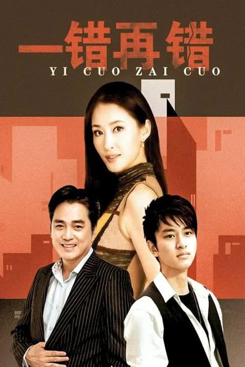 以爱情的名义 Season 1 poster