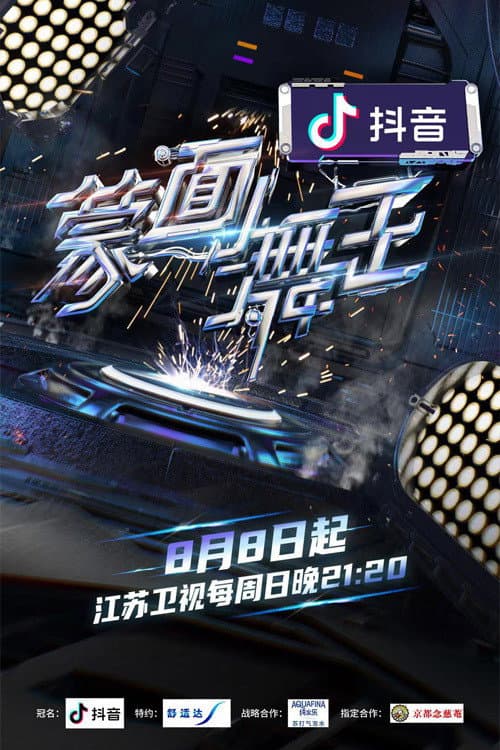Masked Dancing King Season 2 poster