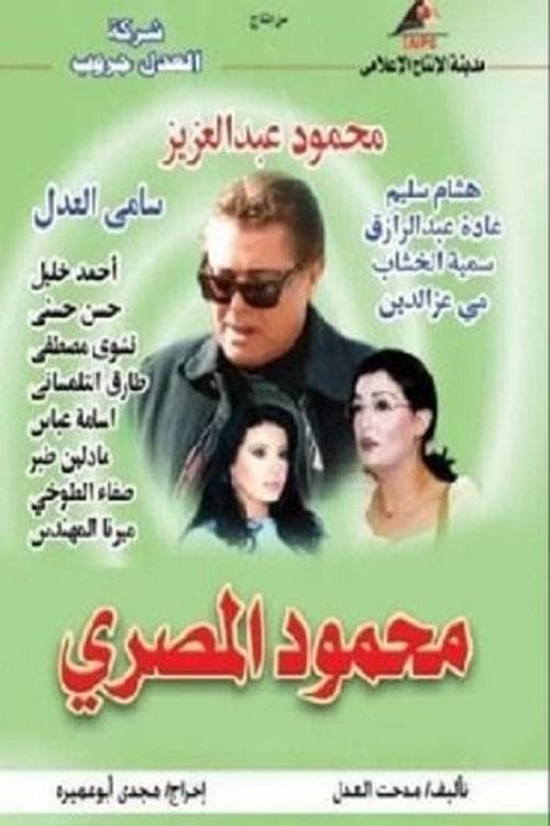 Mahmoud Al-Masri Season 1 poster
