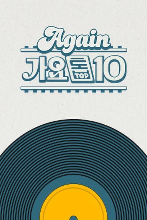 Again 가요톱10 Season 1 poster
