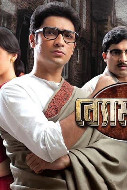 Byomkesh Season 1 poster
