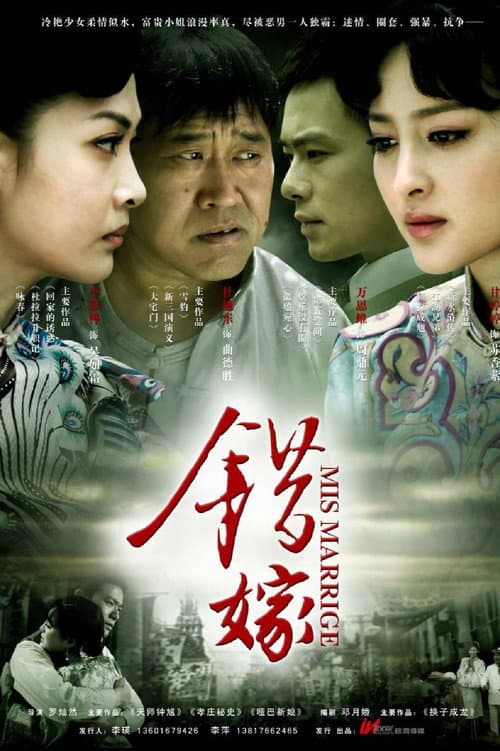 Mismarriage Season 1 poster