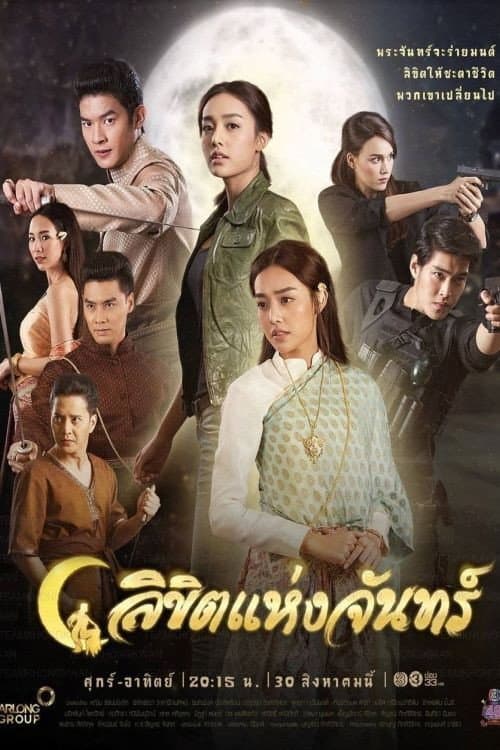 Destined to the Moon Season 1 poster