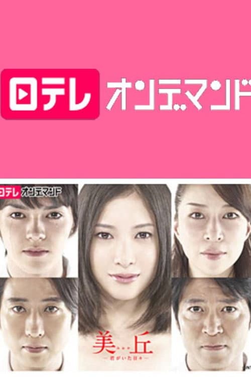 MIOKA –MY LAST DAYS WITH YOU– Season 1 poster