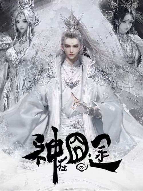 Eat Around the Mortal World Season 1 poster