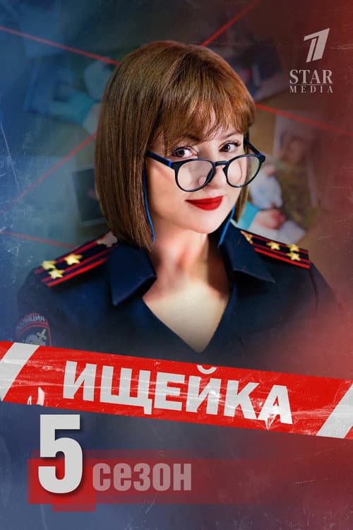 Bloodhound Season 5 poster
