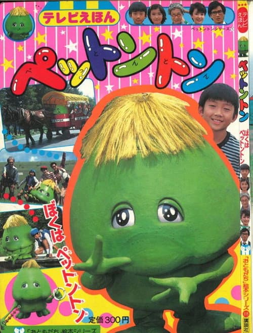 Pettonton Season 1 poster
