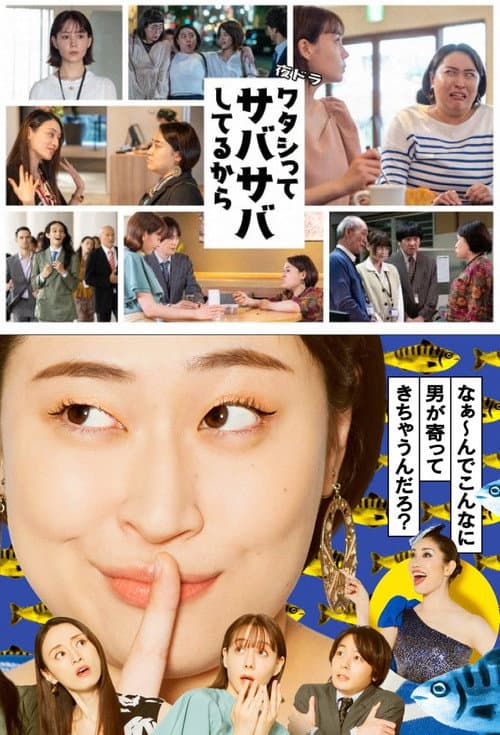 Watashitte Sabasaba Shiteru kara Season 2 poster