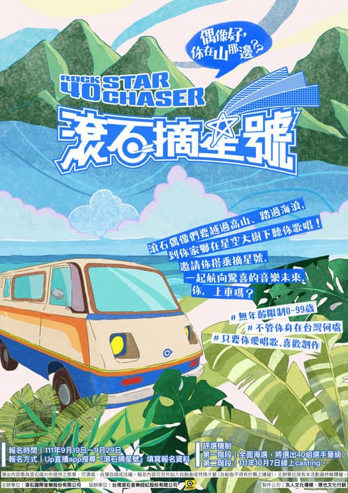 Star Chaser Season 1 poster
