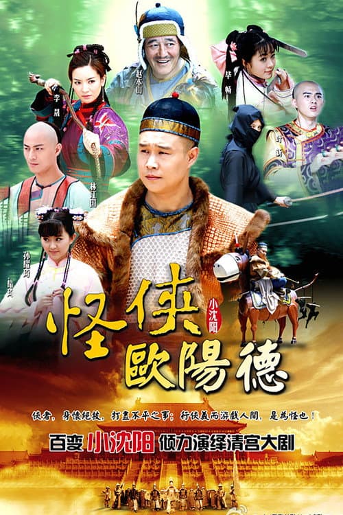 Flying Wooden Donkey Season 1 poster