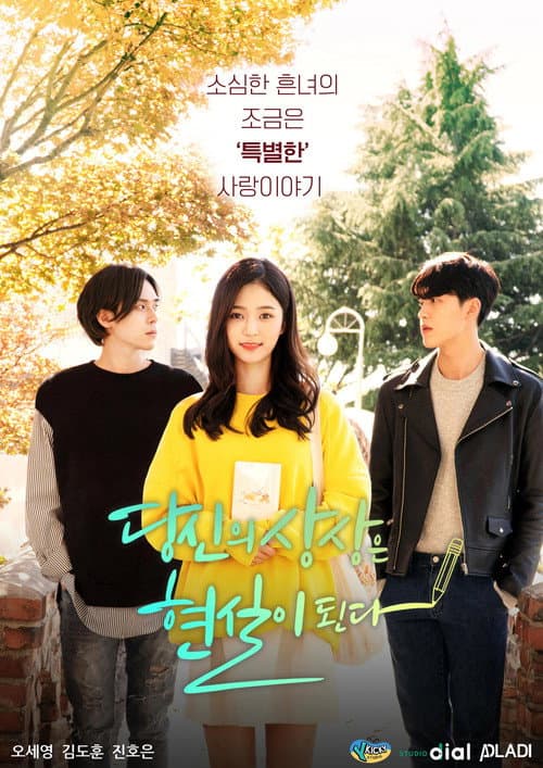 Your Imagination Becomes Reality Season 1 poster