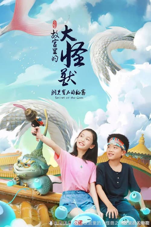 Monsters in the Forbidden City: Secret of the Gem Season 1 poster