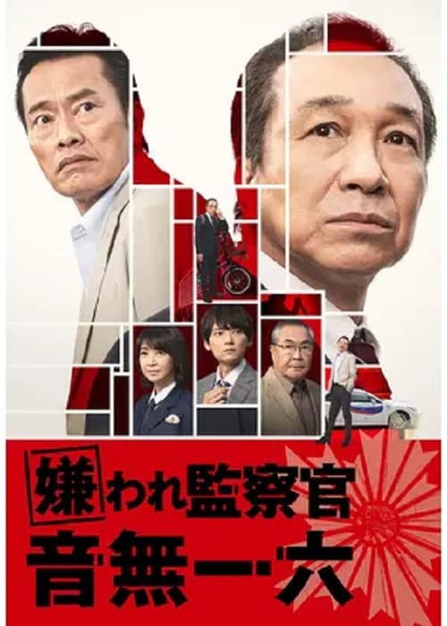 Disliked Inspector Otonashi Ichiroku Season 2 poster