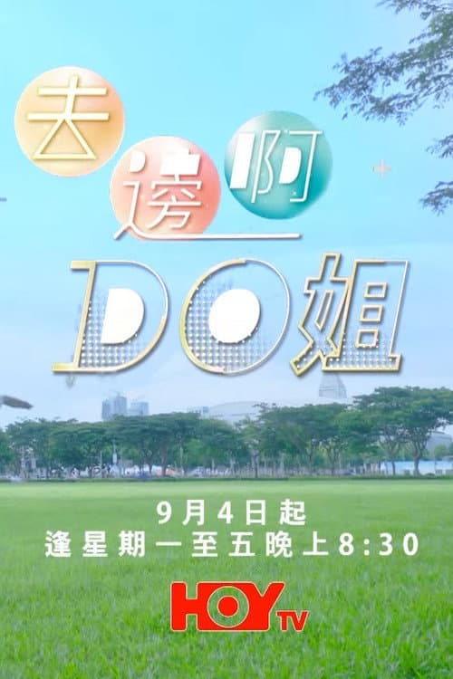 Where Do Do You Go Season 1 poster