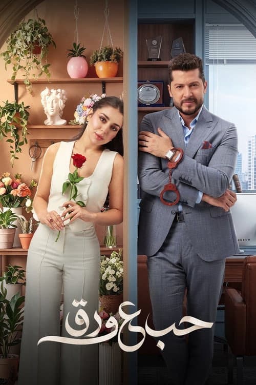 Love on Paper Season 1 poster