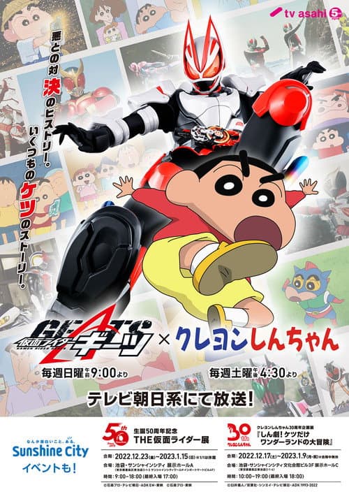 クレヨンしんちゃん Season 9 poster